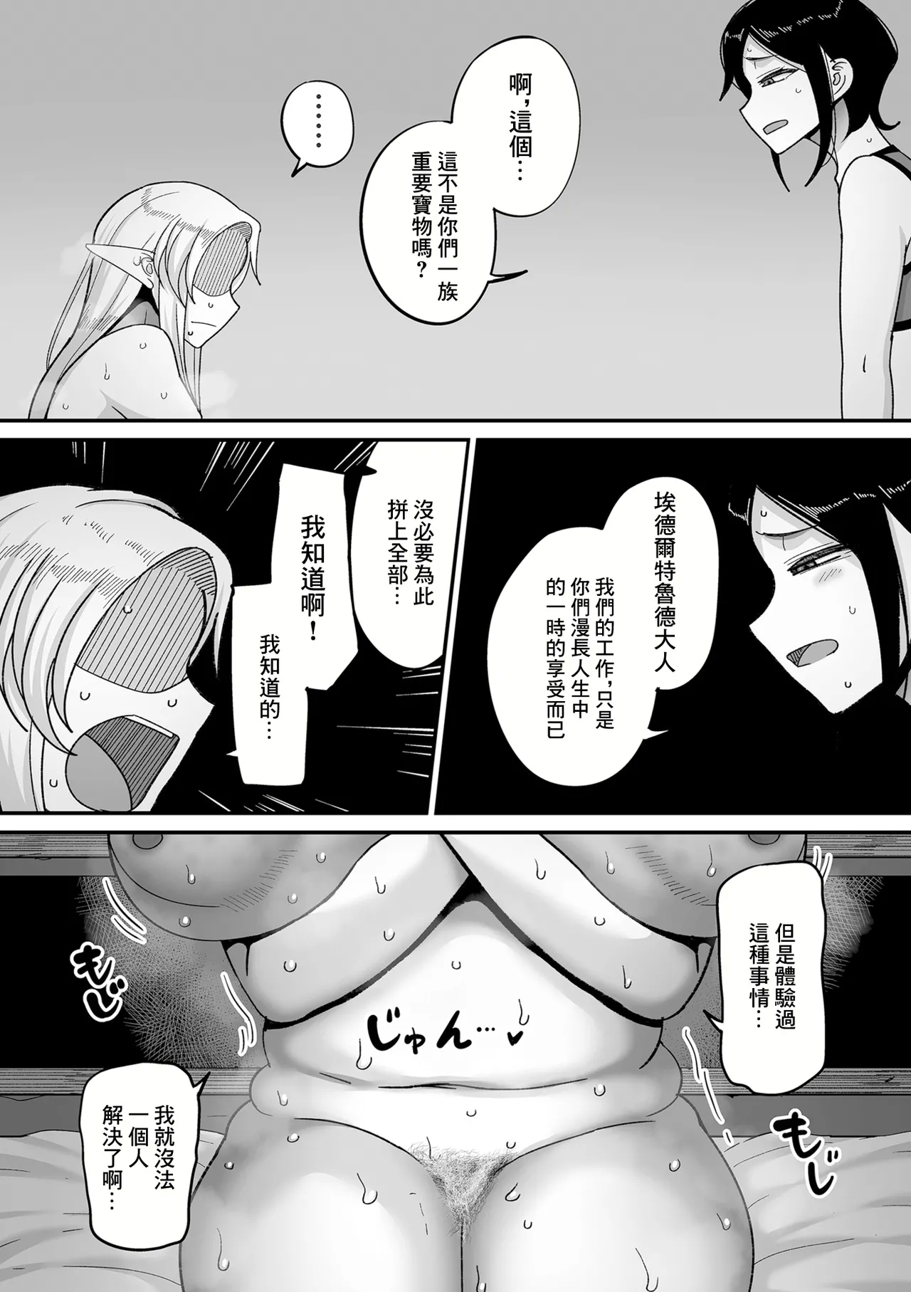 Genkai Jukujo Elf Senyou! Danshou Delivery Service!! Maki 1 no 6  Tenraku no Edeltrud - Page 8
