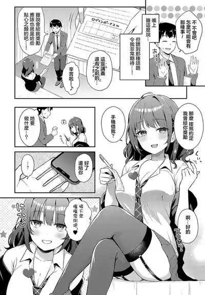 Yuru-Gal × Login Bonus 6