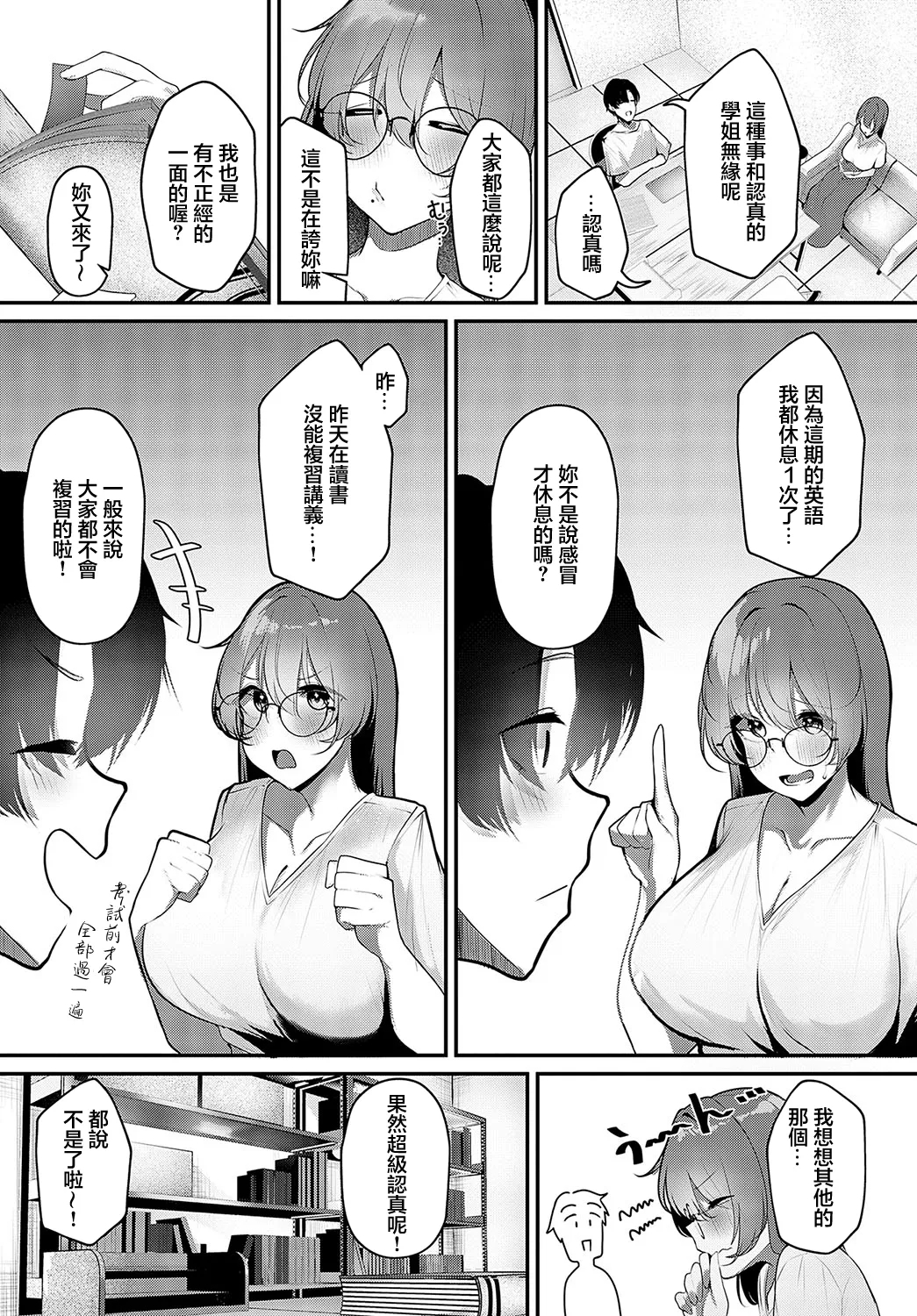 Senpai, Bushitsu de Nani Shiteru? - Page 2