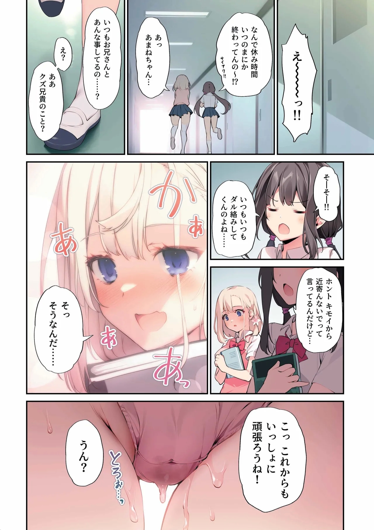 Imouto toIchaicha Suru Hon 3 - Page 25