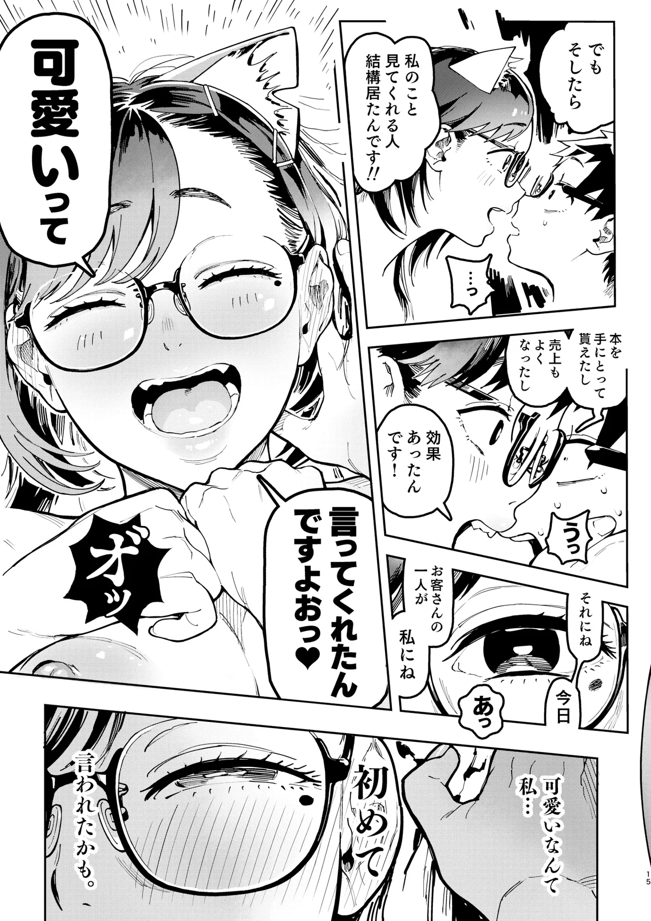 Amanogawa-san to Boku 5 - Page 15