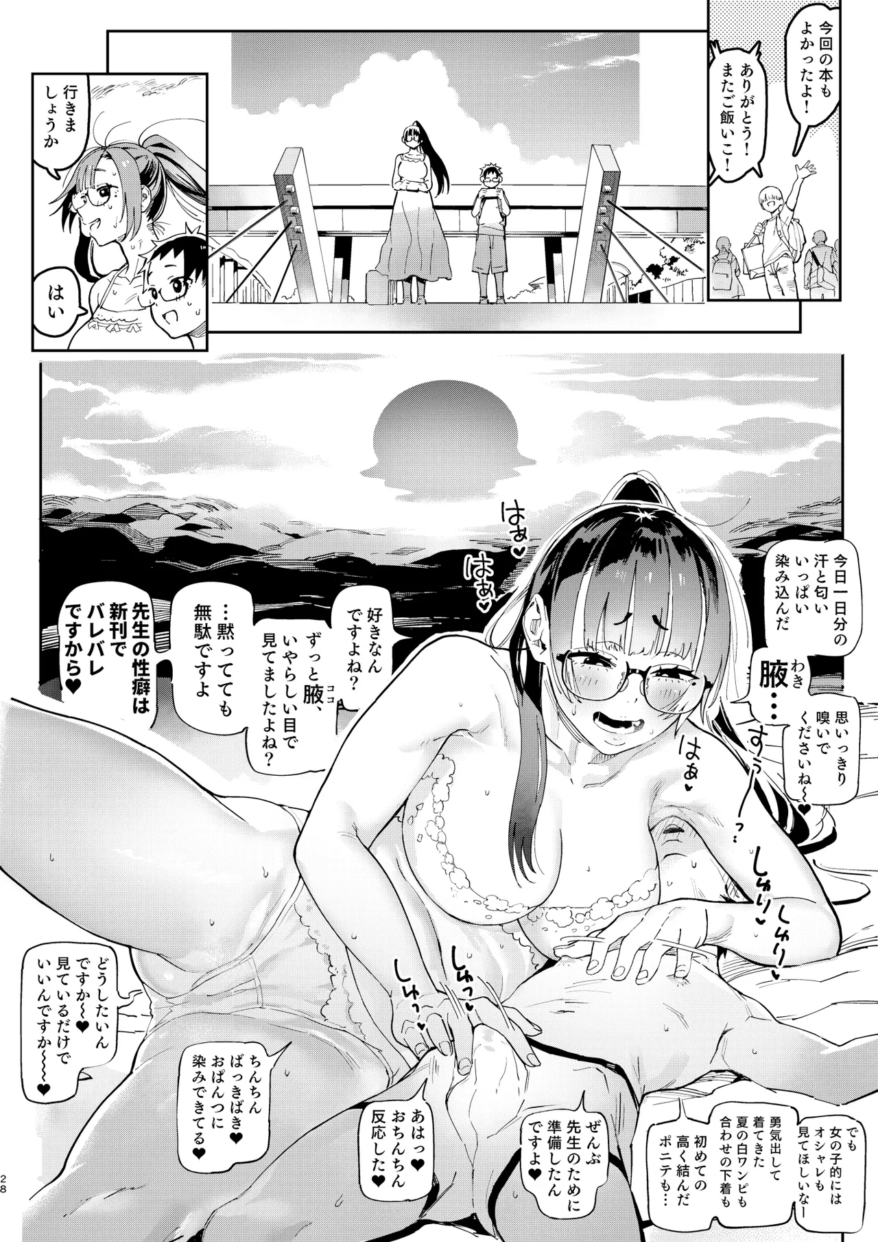 Amanogawa-san to Boku 5 - Page 28