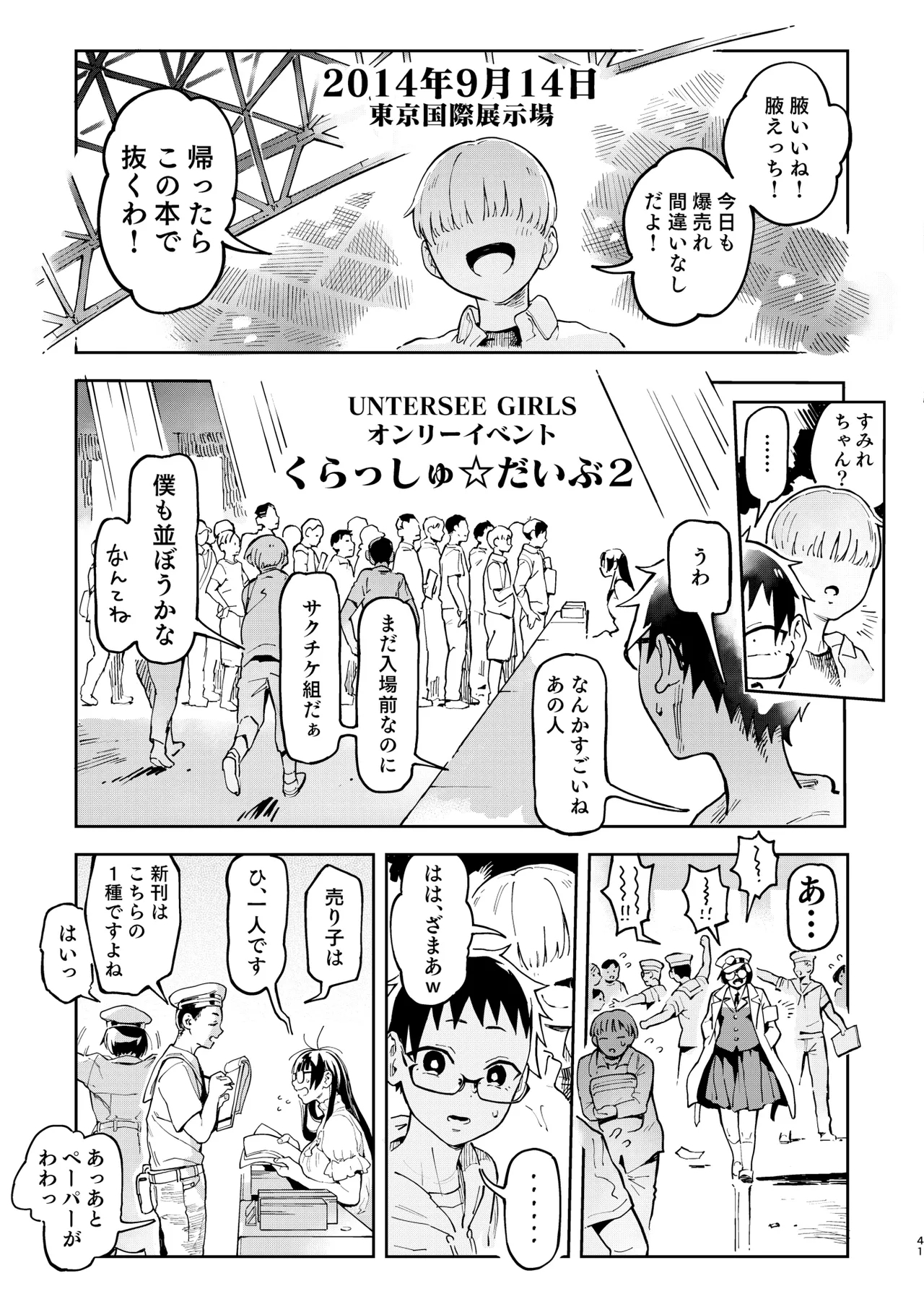 Amanogawa-san to Boku 5 - Page 41