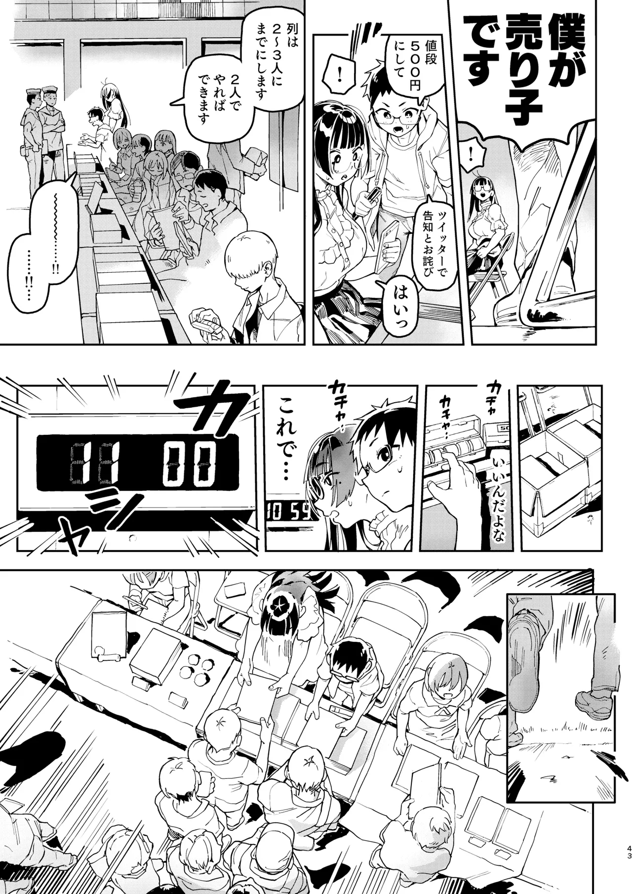 Amanogawa-san to Boku 5 - Page 43