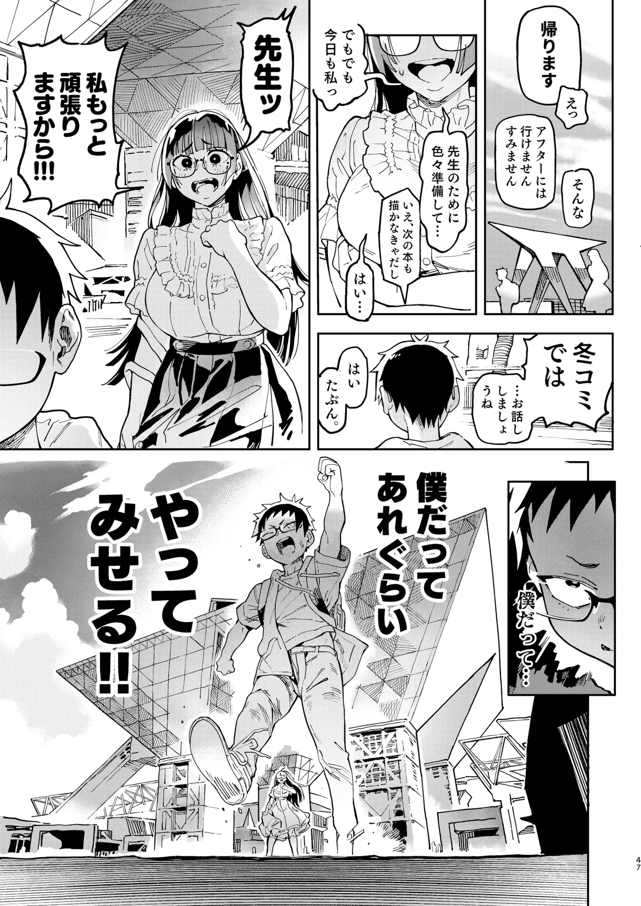 Amanogawa-san to Boku 5 - Page 47