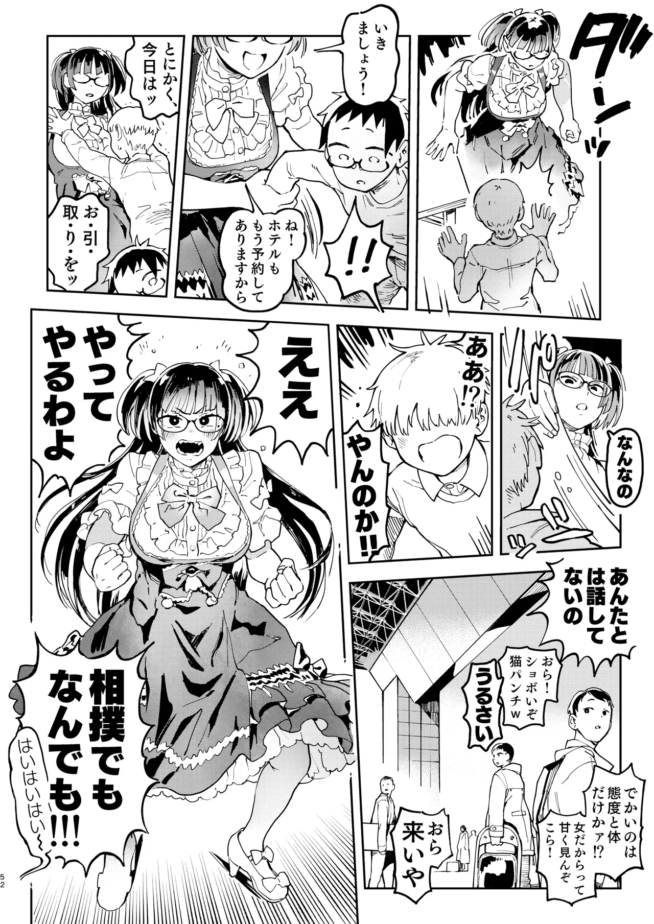 Amanogawa-san to Boku 5 - Page 52
