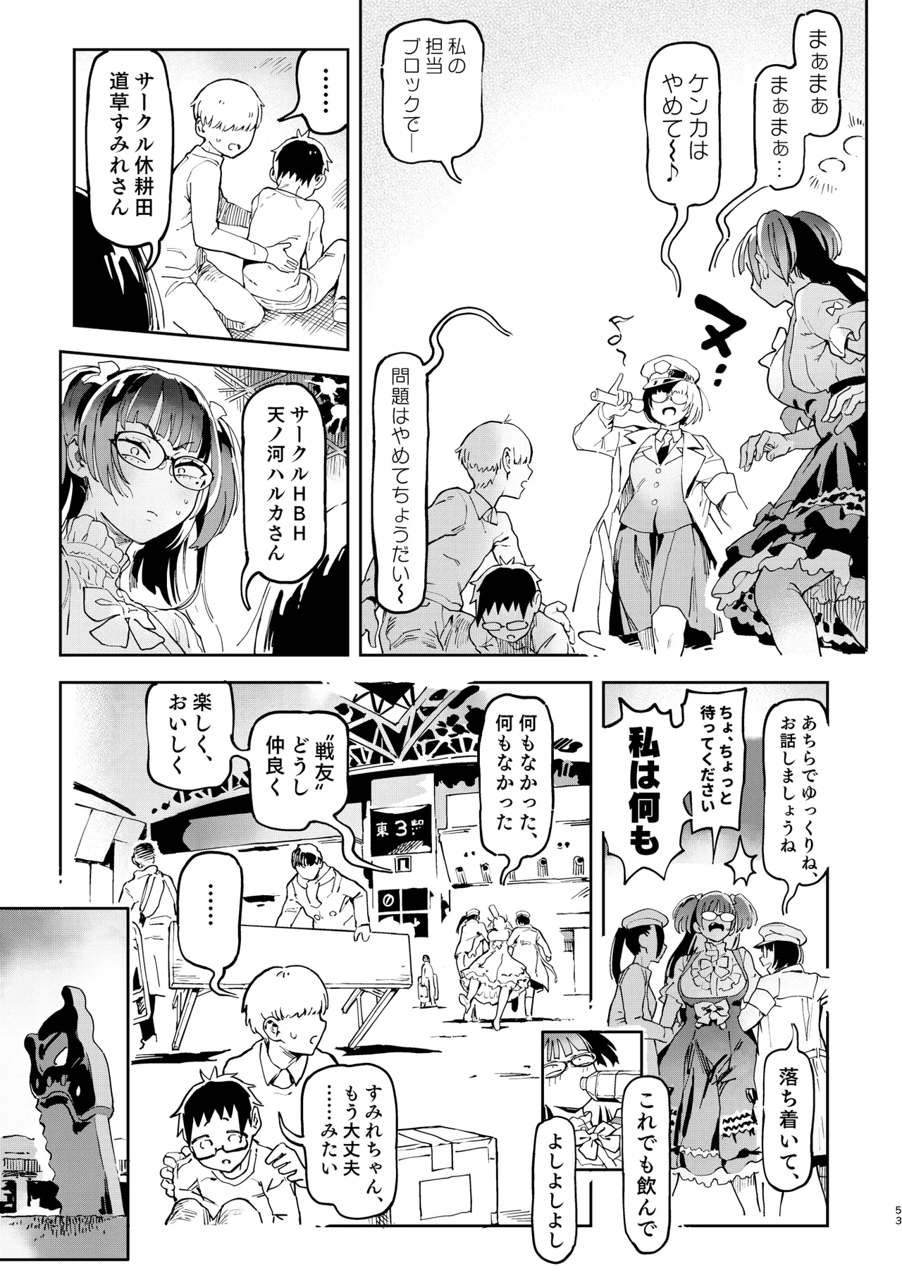 Amanogawa-san to Boku 5 - Page 53