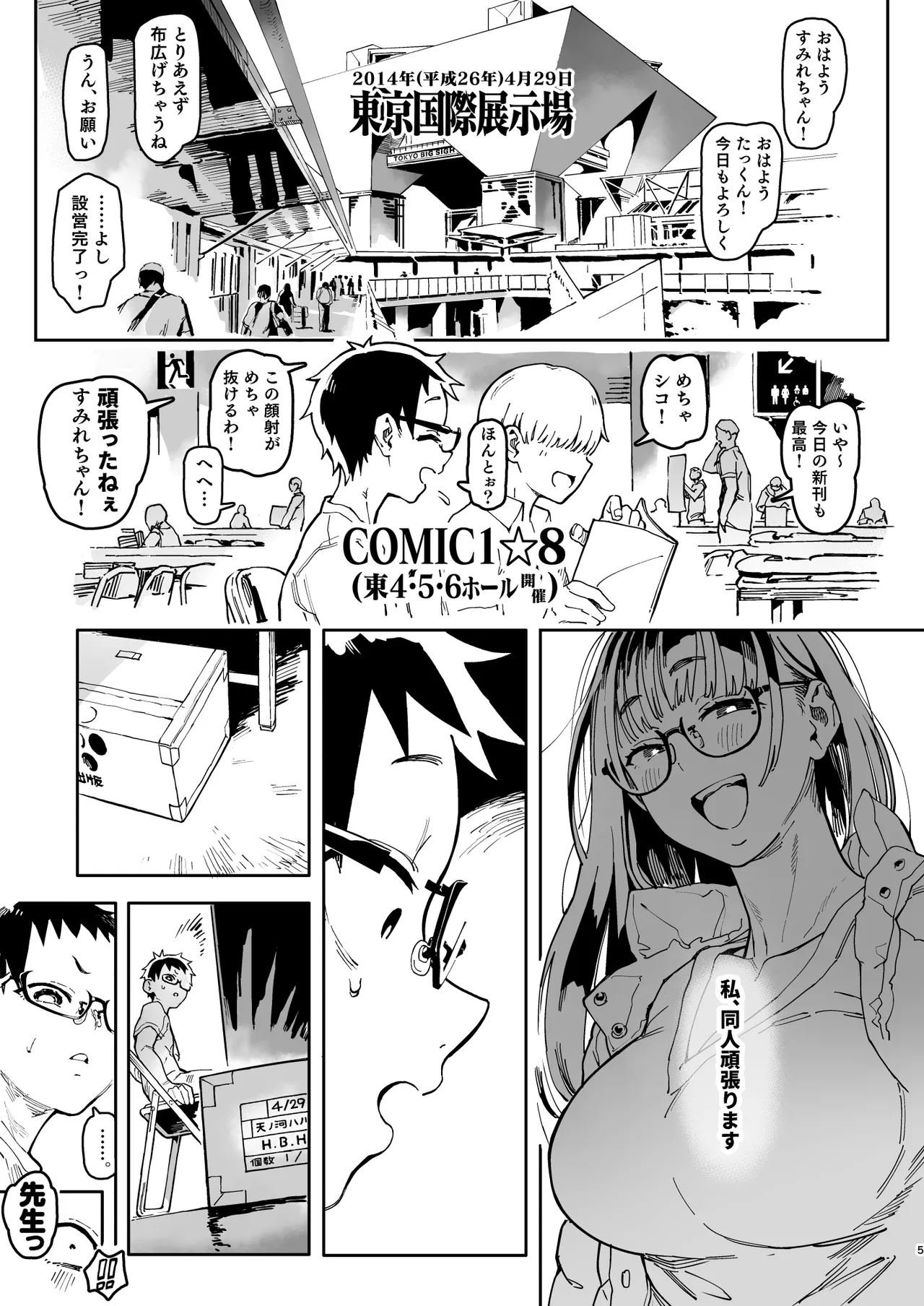 Amanogawa-san to Boku 5 - Page 67