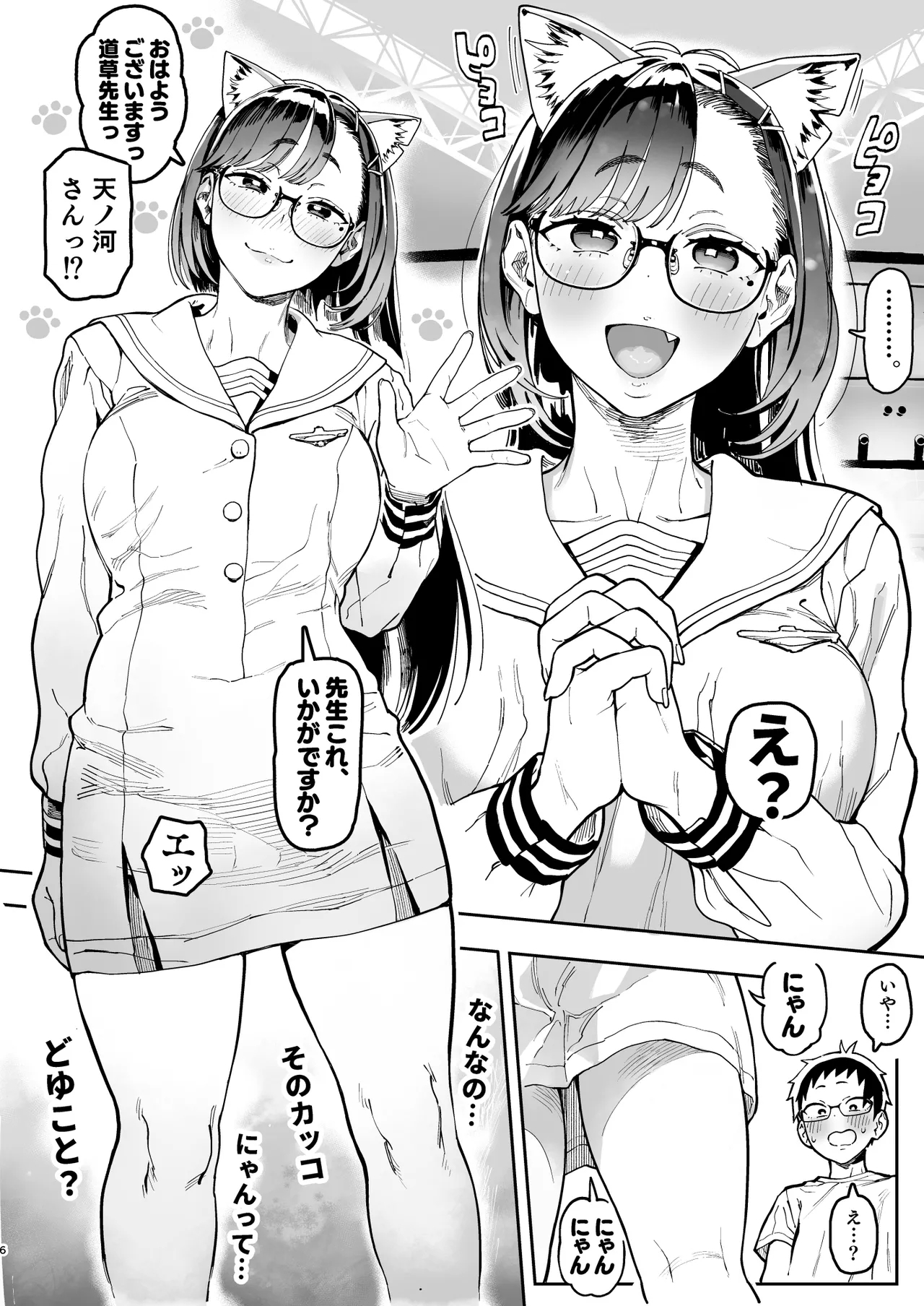 Amanogawa-san to Boku 5 - Page 68