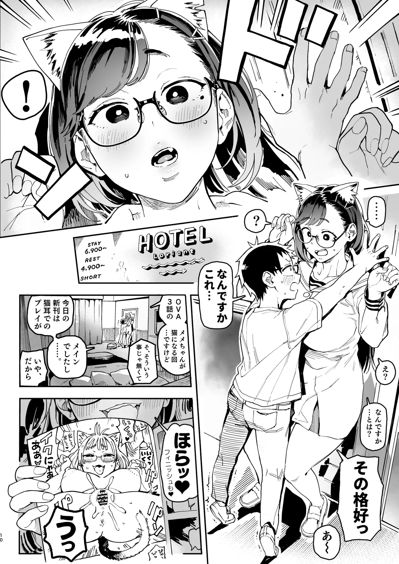 Amanogawa-san to Boku 5 - Page 72