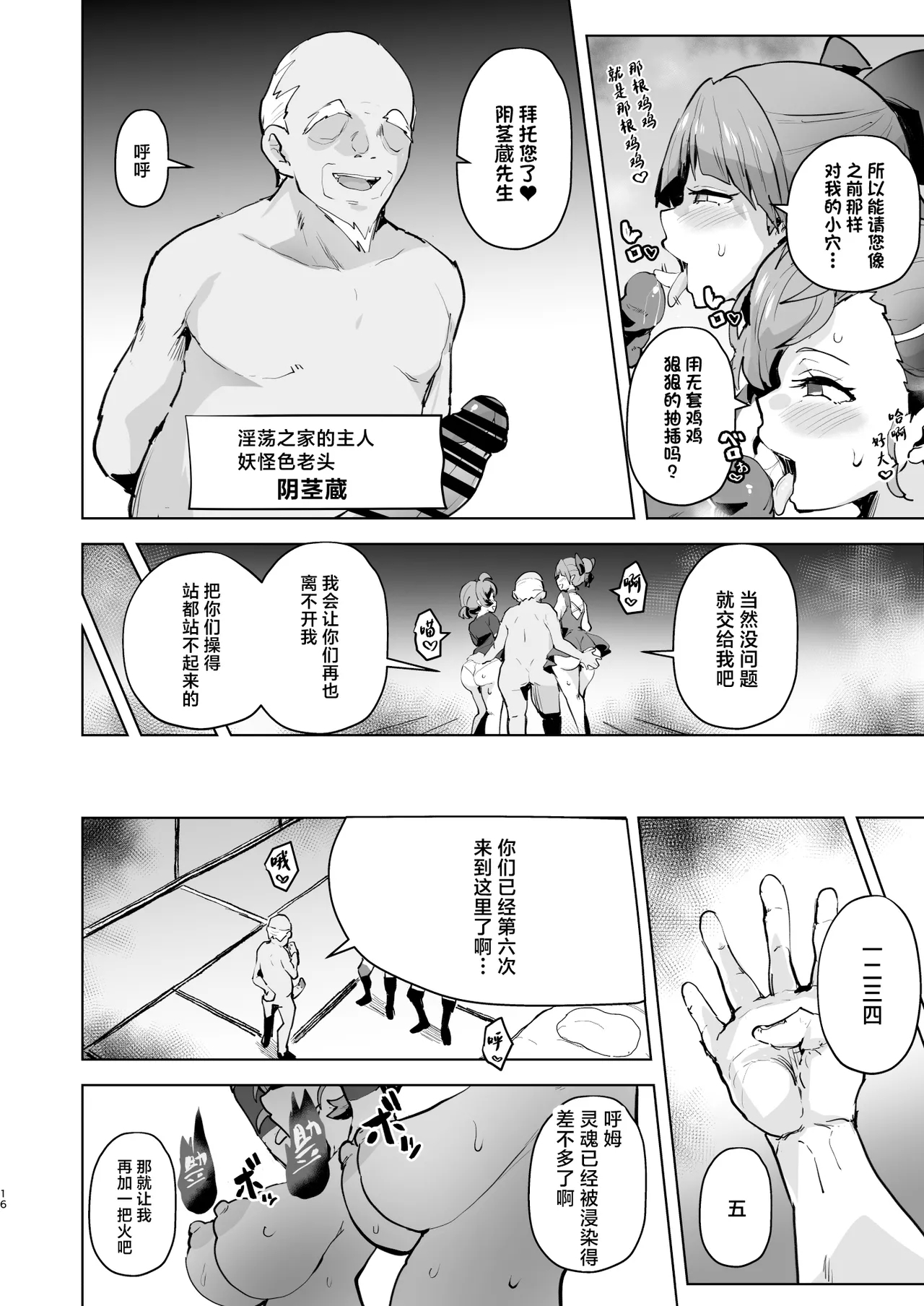 Dosukebe Youkai Midaraga no Goshujin-sama - Page 17