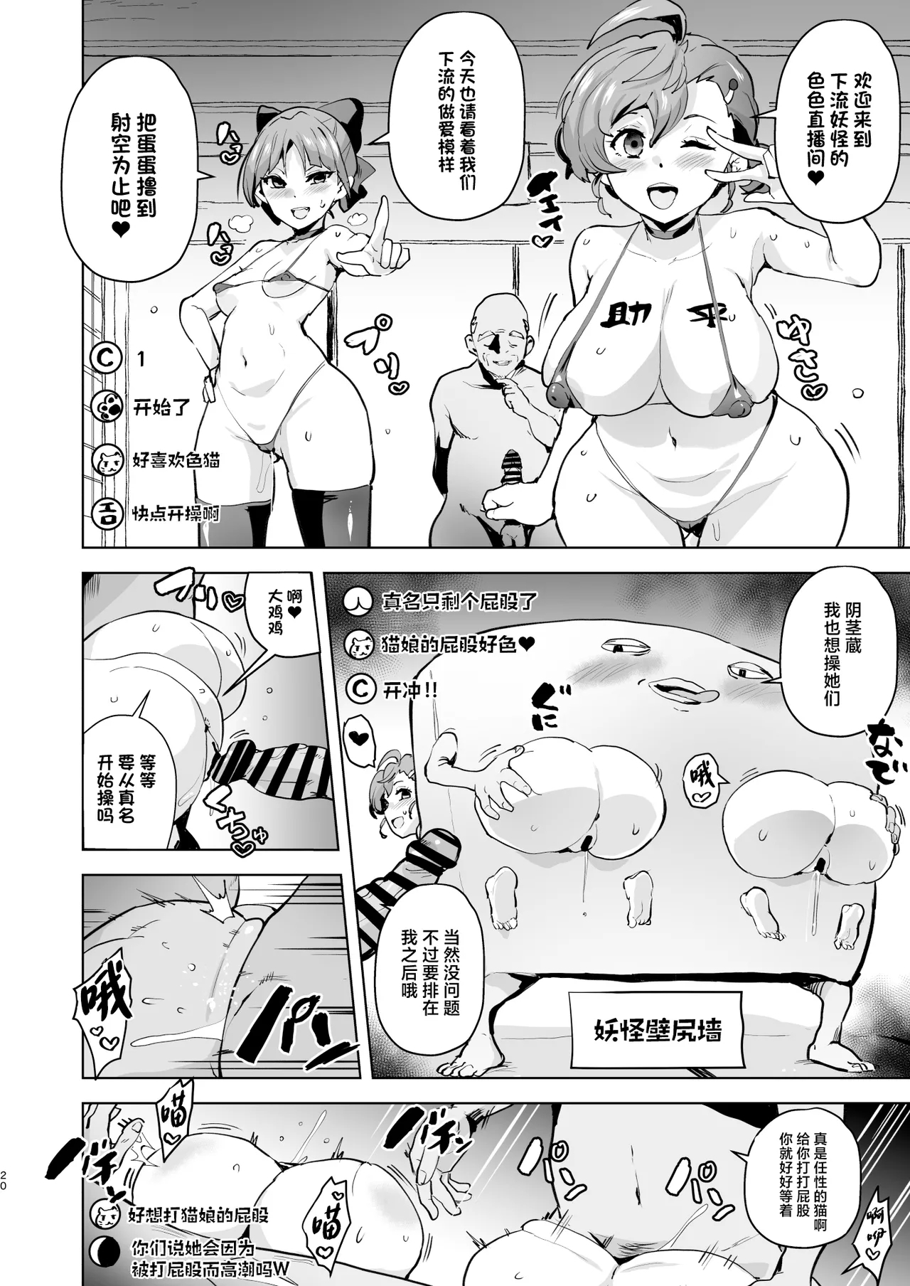 Dosukebe Youkai Midaraga no Goshujin-sama - Page 21