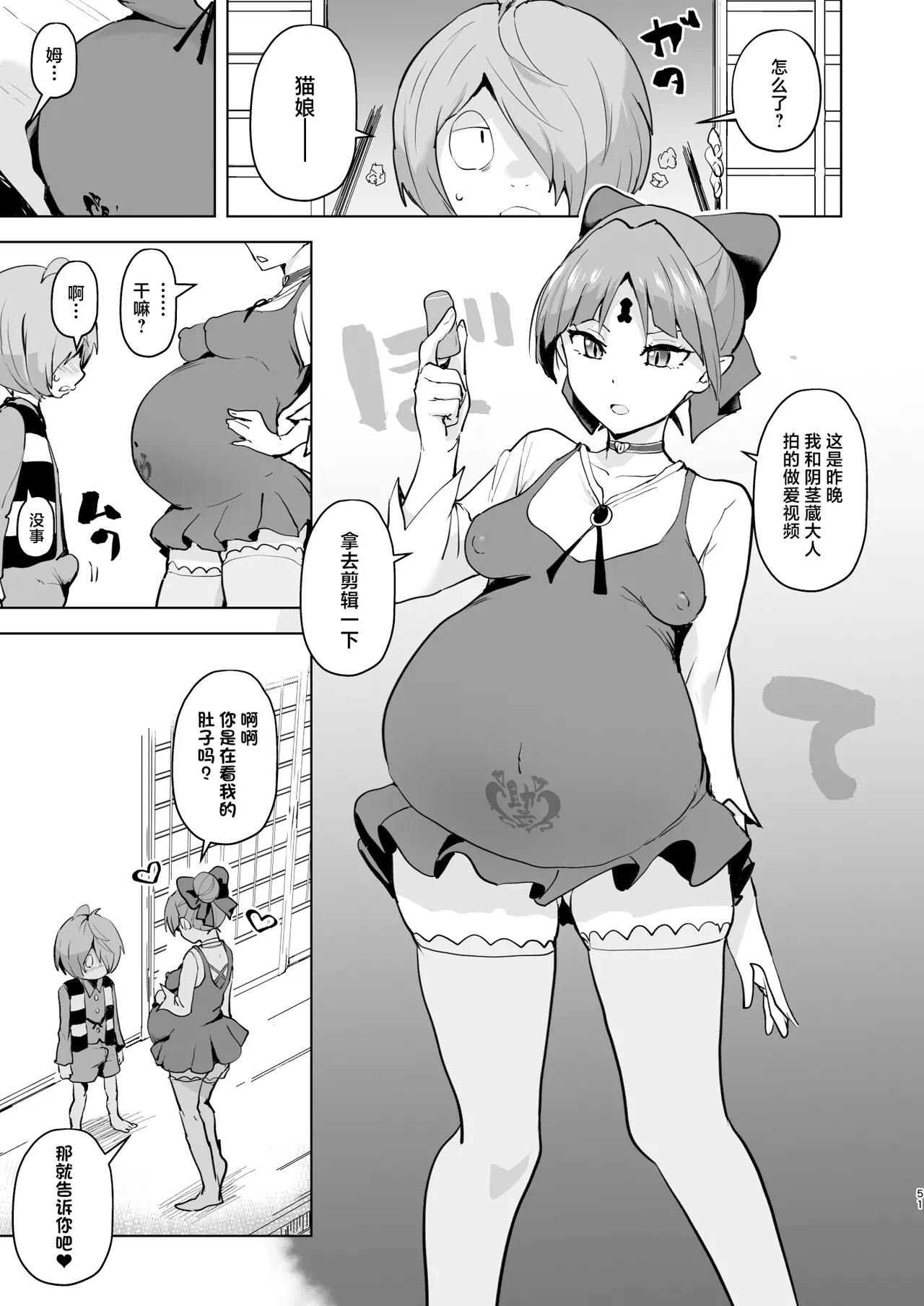 Dosukebe Youkai Midaraga no Goshujin-sama - Page 52