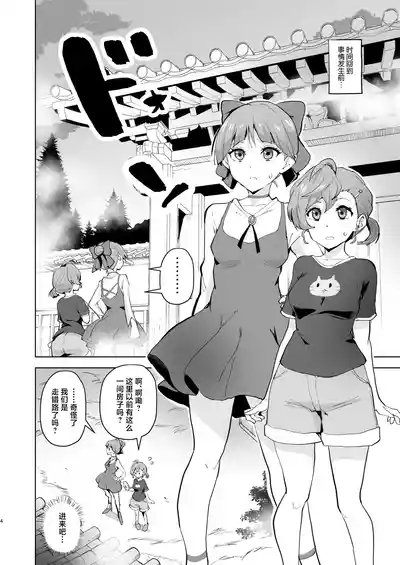 Dosukebe Youkai Midaraga no Goshujin-sama 5