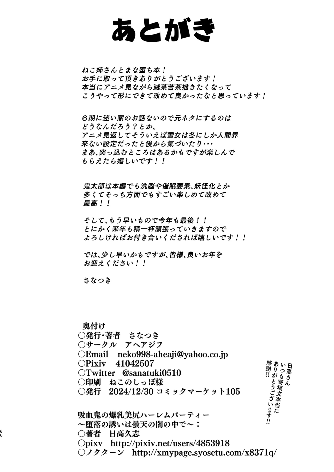 Dosukebe Youkai Midaraga no Goshujin-sama - Page 67