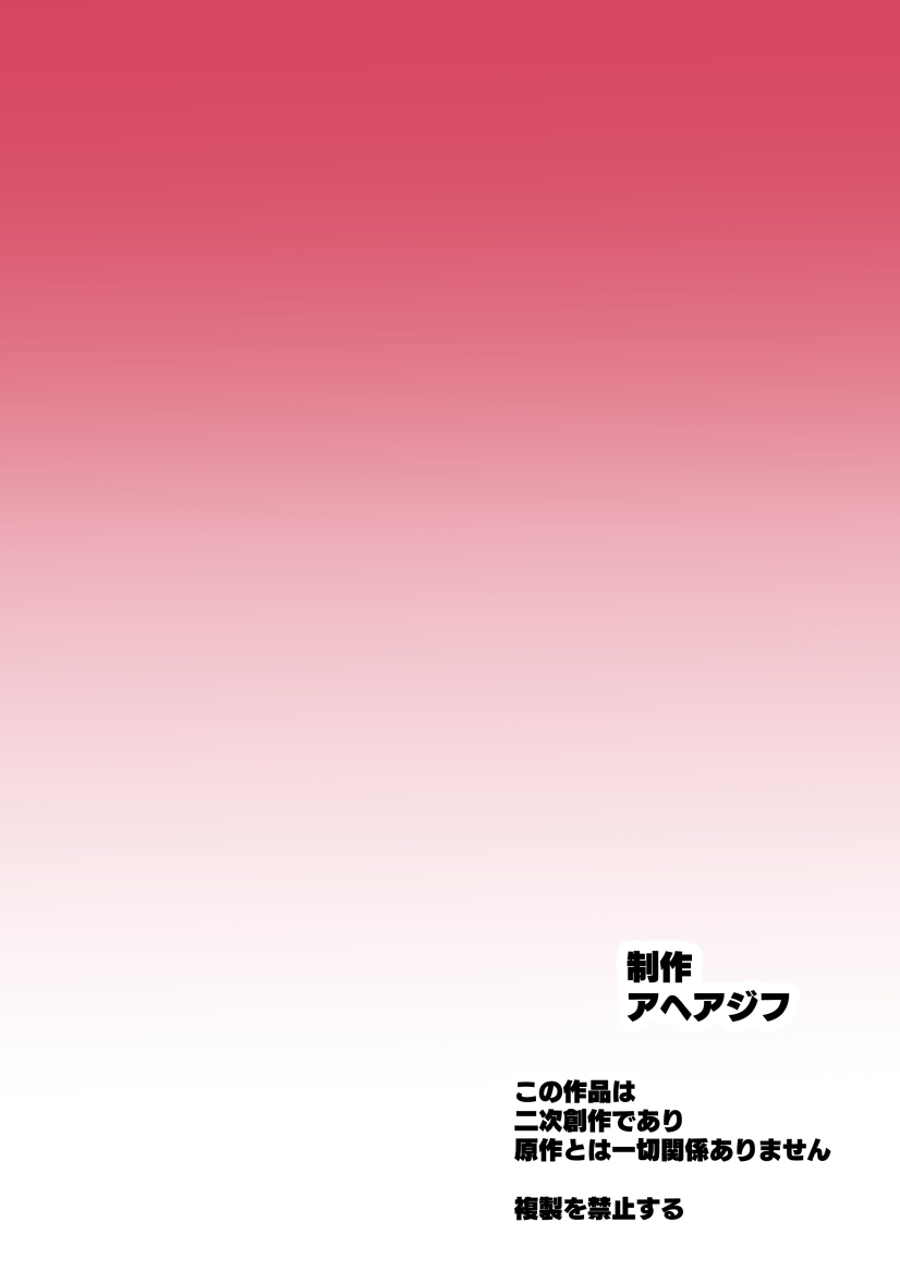 Dosukebe Youkai Midaraga no Goshujin-sama - Page 69