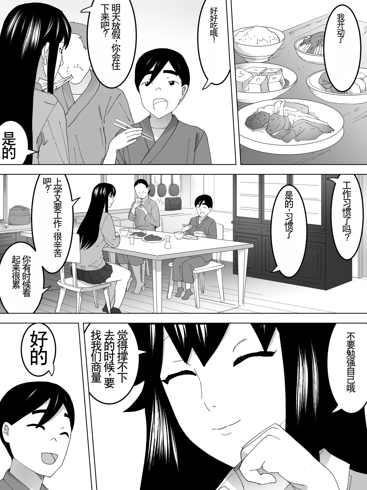 Toshiue Joshi Benjo - Misetekureteru - Page 3