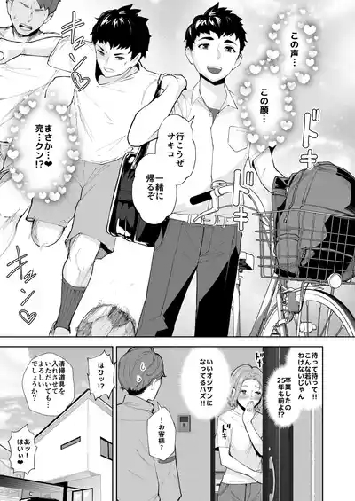 Motokare no Musuko to Jukujo-jiri 4