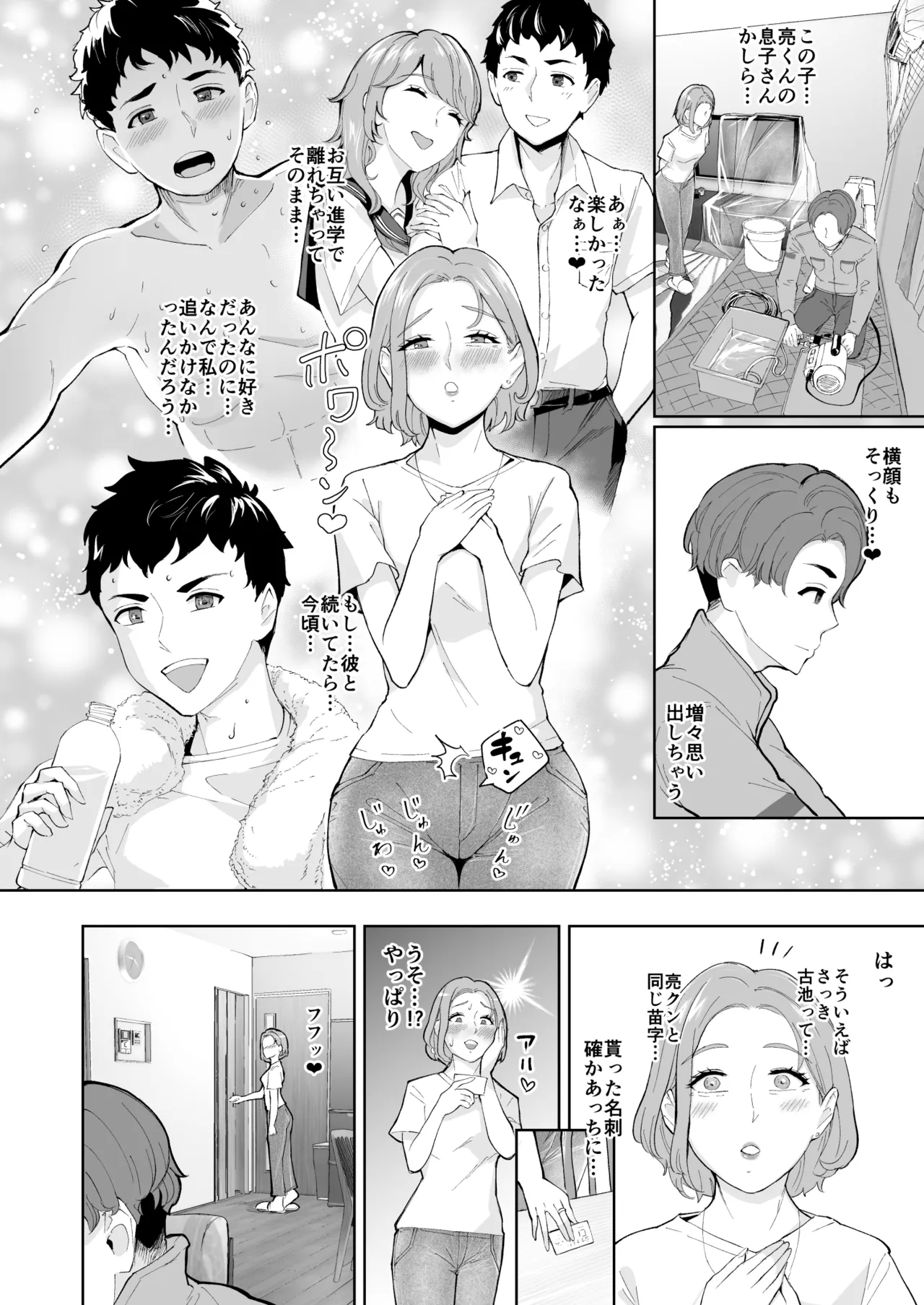 Motokare no Musuko to Jukujo-jiri - Page 5