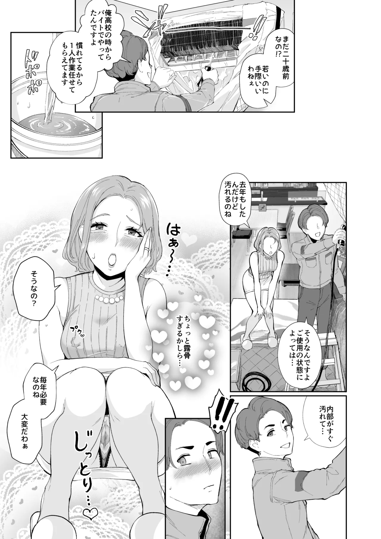 Motokare no Musuko to Jukujo-jiri - Page 6