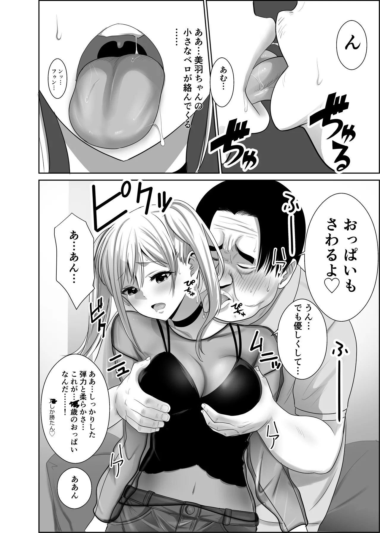 50 sai no Ossan ga Matchingushita oOnnanoko ga 36 sai mo Toshishita Datta Ureshikatta! - Page 13