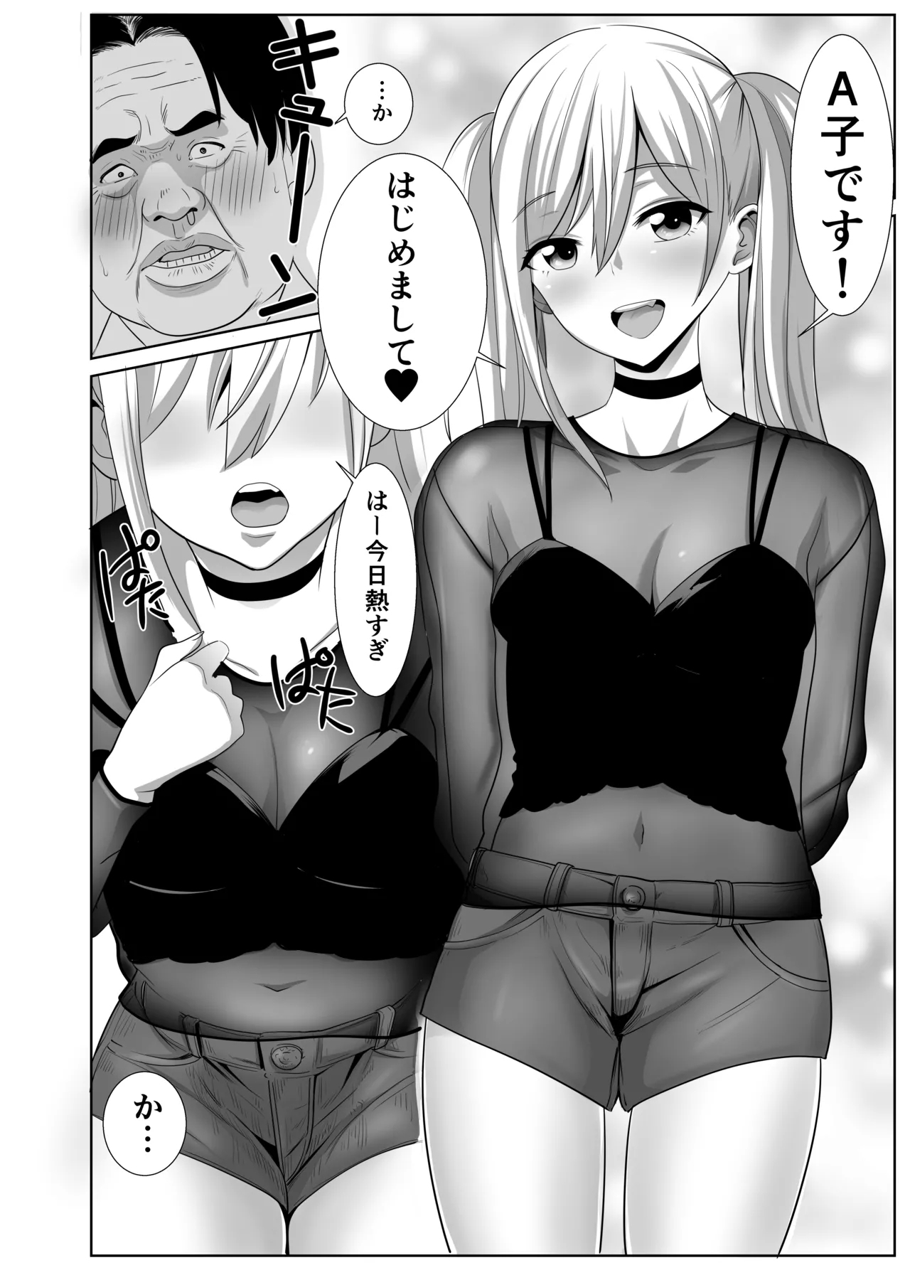 50 sai no Ossan ga Matchingushita oOnnanoko ga 36 sai mo Toshishita Datta Ureshikatta! - Page 3