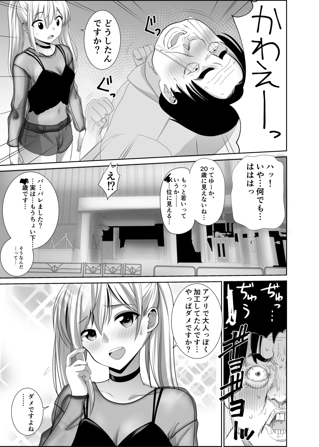 50 sai no Ossan ga Matchingushita oOnnanoko ga 36 sai mo Toshishita Datta Ureshikatta! - Page 4