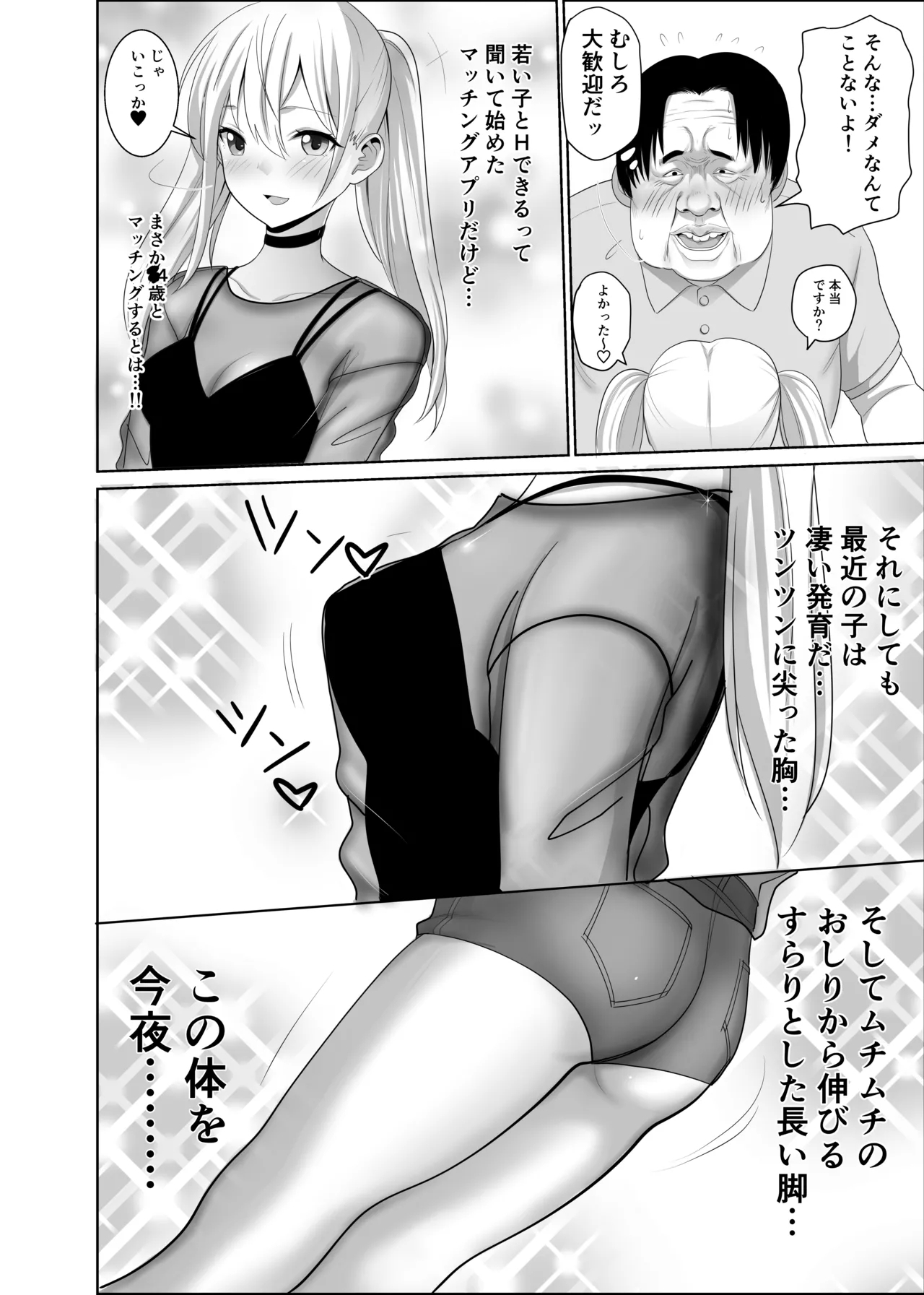 50 sai no Ossan ga Matchingushita oOnnanoko ga 36 sai mo Toshishita Datta Ureshikatta! - Page 5