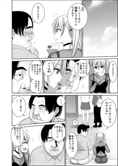 50 sai no Ossan ga Matchingushita oOnnanoko ga 36 sai mo Toshishita Datta Ureshikatta! 7