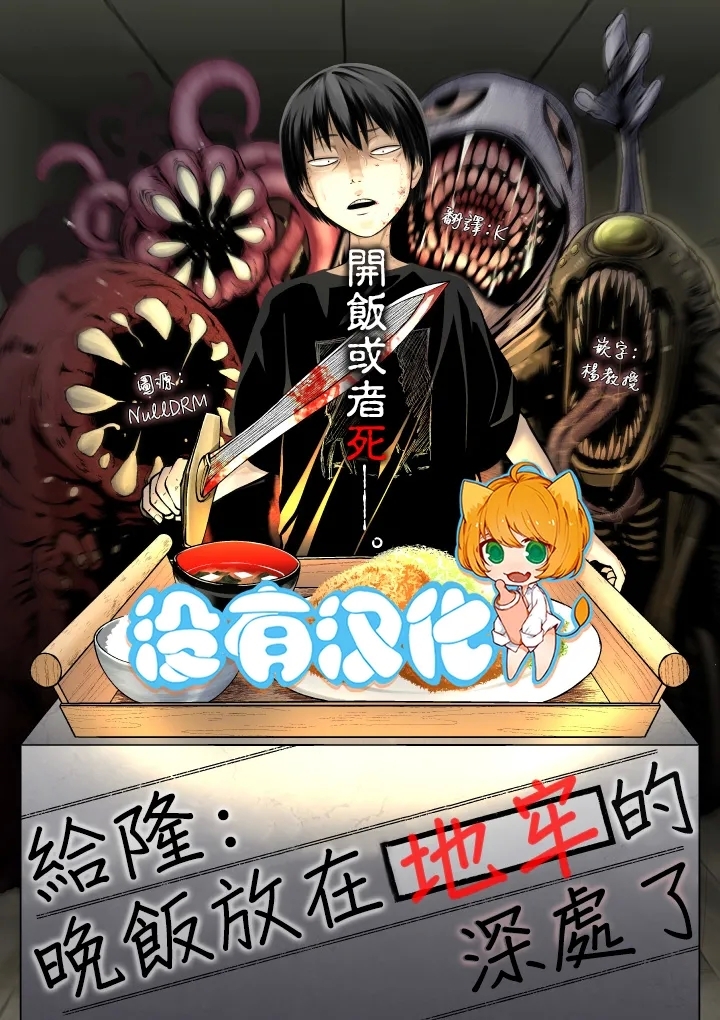 Takashi e, Yuuhan wa Dungeon no Oku desu | 給隆：晚飯放在地牢的深處了 0