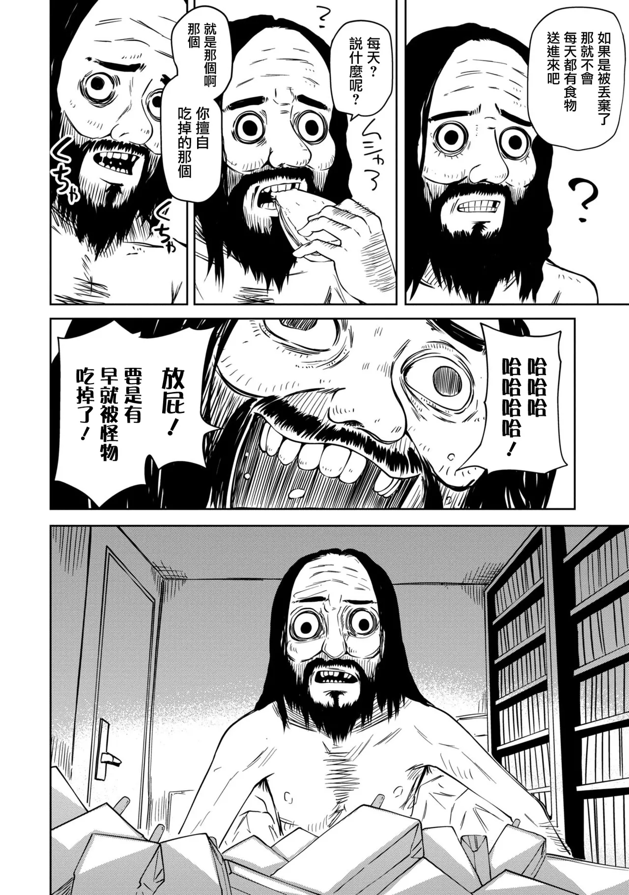 Takashi e, Yuuhan wa Dungeon no Oku desu | 給隆：晚飯放在地牢的深處了 19