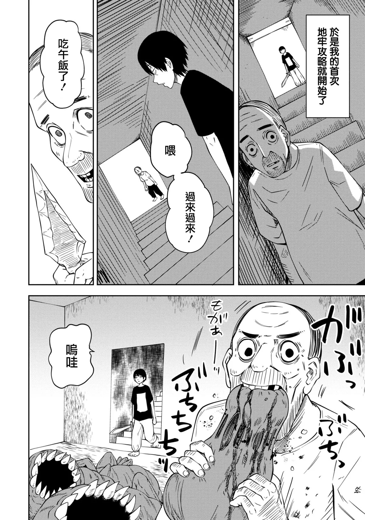 Takashi e, Yuuhan wa Dungeon no Oku desu | 給隆：晚飯放在地牢的深處了 23