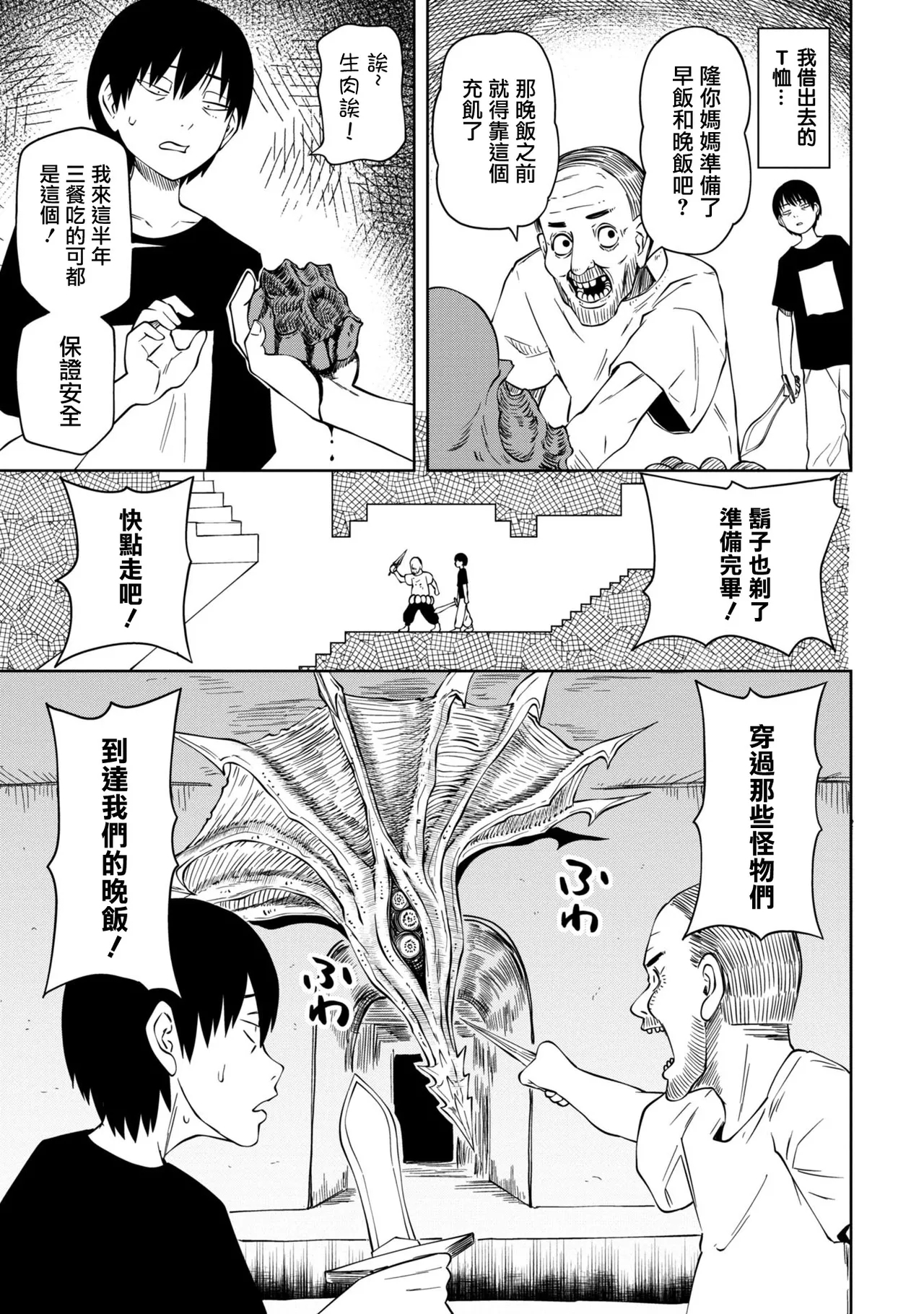 Takashi e, Yuuhan wa Dungeon no Oku desu | 給隆：晚飯放在地牢的深處了 24