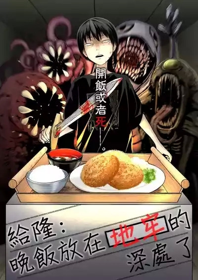 Takashi e, Yuuhan wa Dungeon no Oku desu | 給隆：晚飯放在地牢的深處了 2
