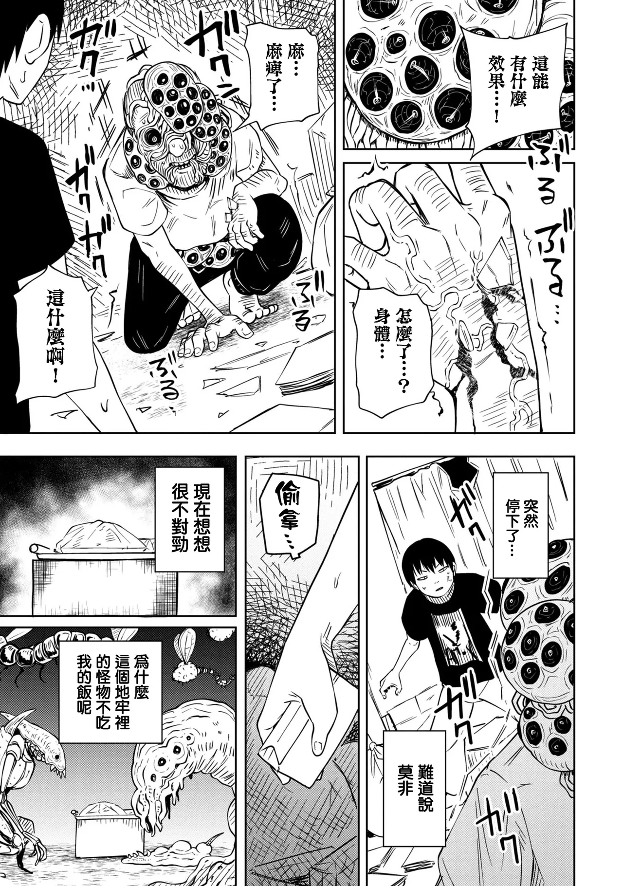 Takashi e, Yuuhan wa Dungeon no Oku desu | 給隆：晚飯放在地牢的深處了 52