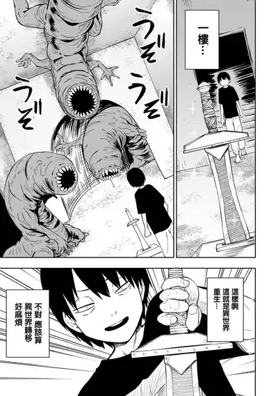 Takashi e, Yuuhan wa Dungeon no Oku desu | 給隆：晚飯放在地牢的深處了 5
