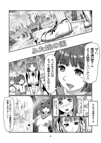 Futa musume no sono 4