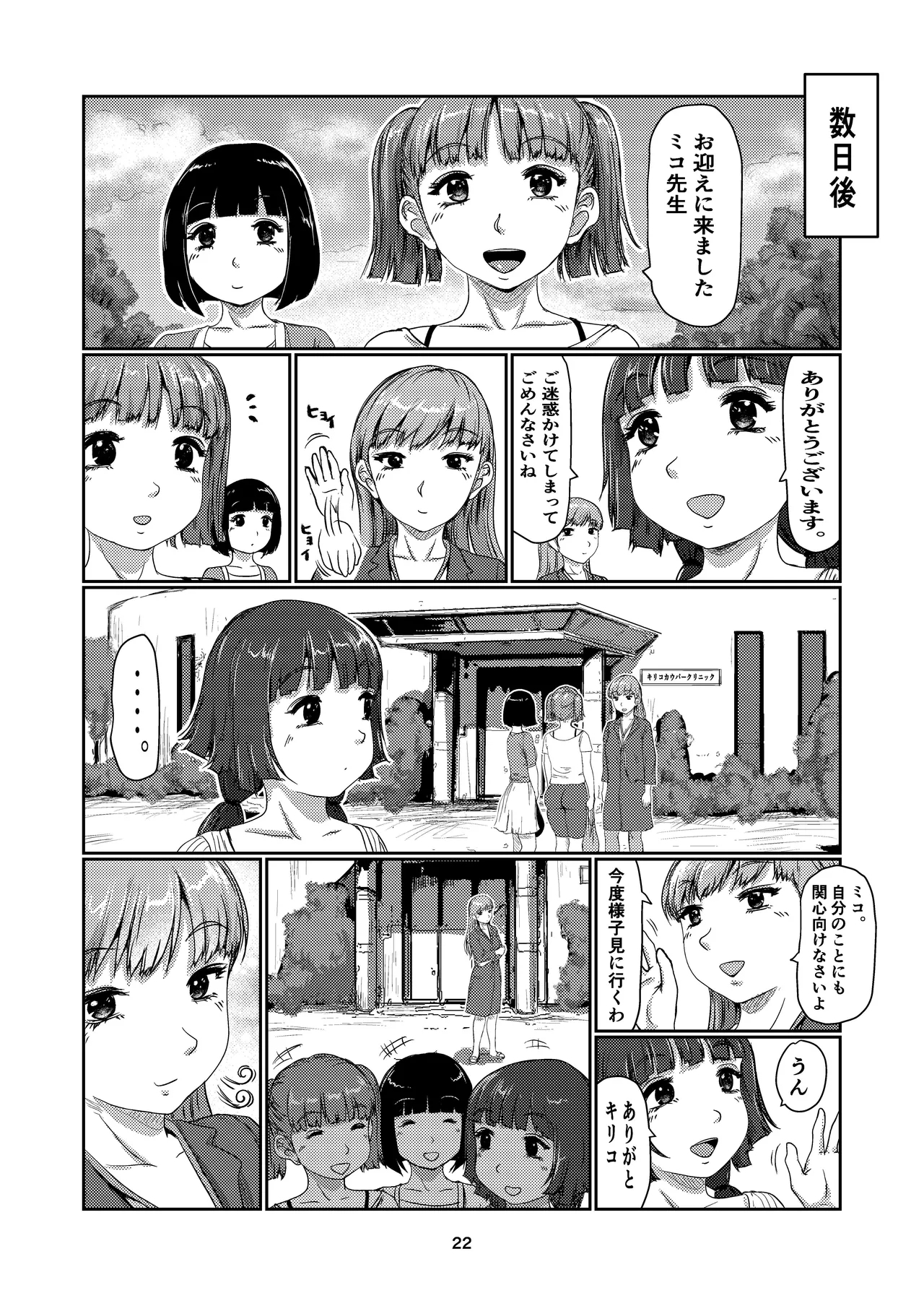 Futa musume no menkuri 4 - Page 22