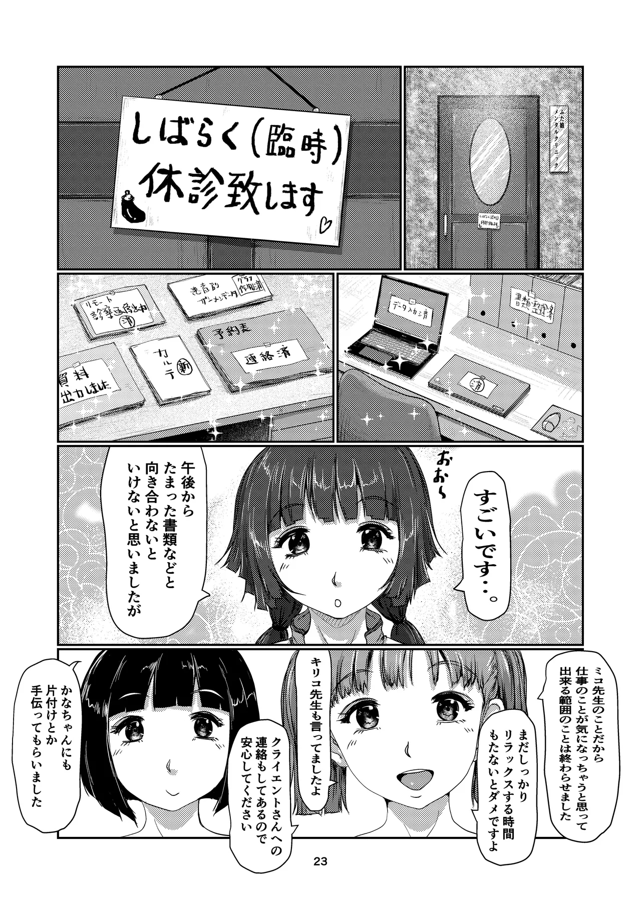 Futa musume no menkuri 4 - Page 23