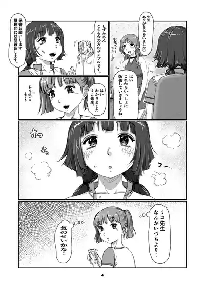 Futa musume no menkuri 4 4