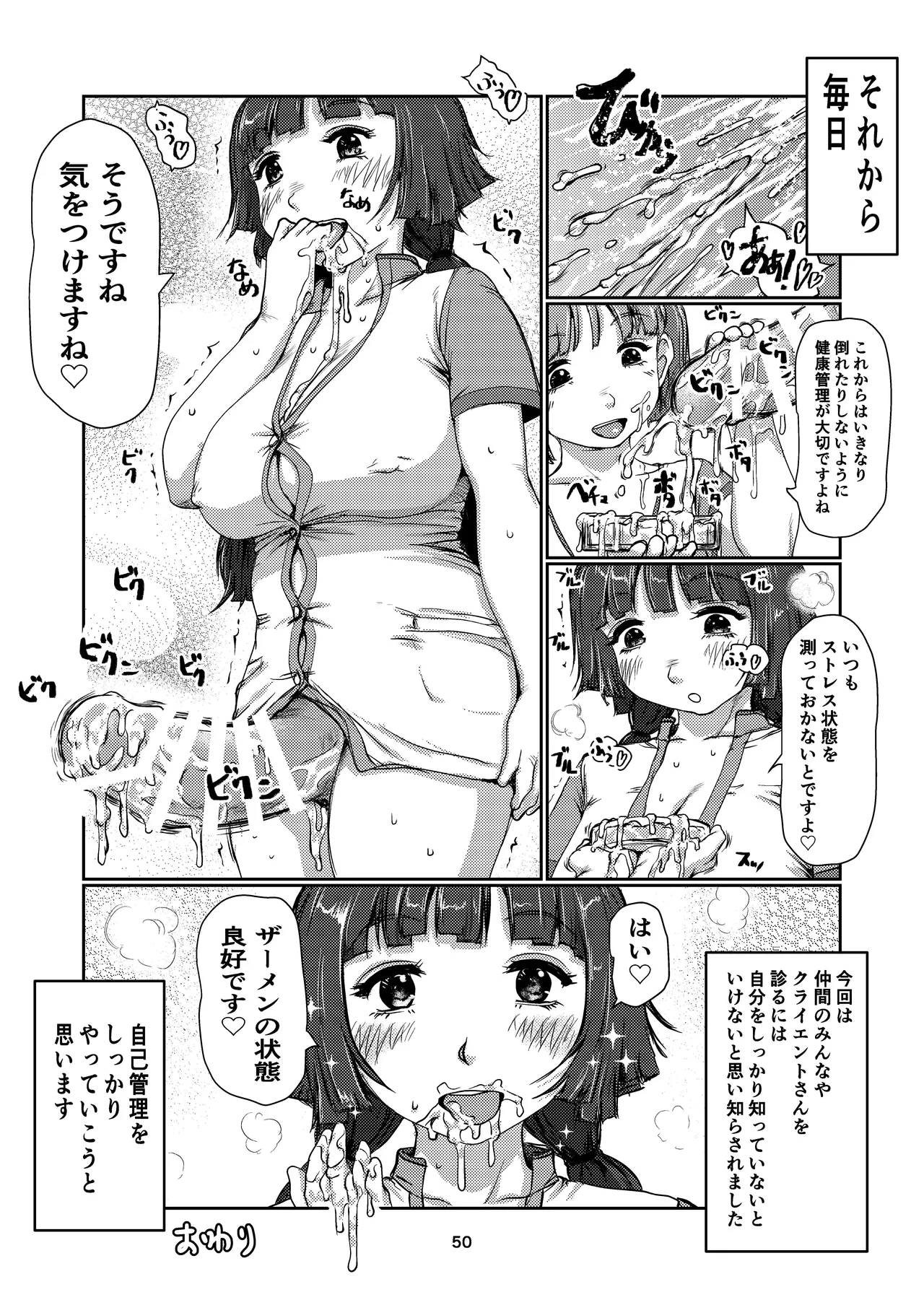 Futa musume no menkuri 4 - Page 50