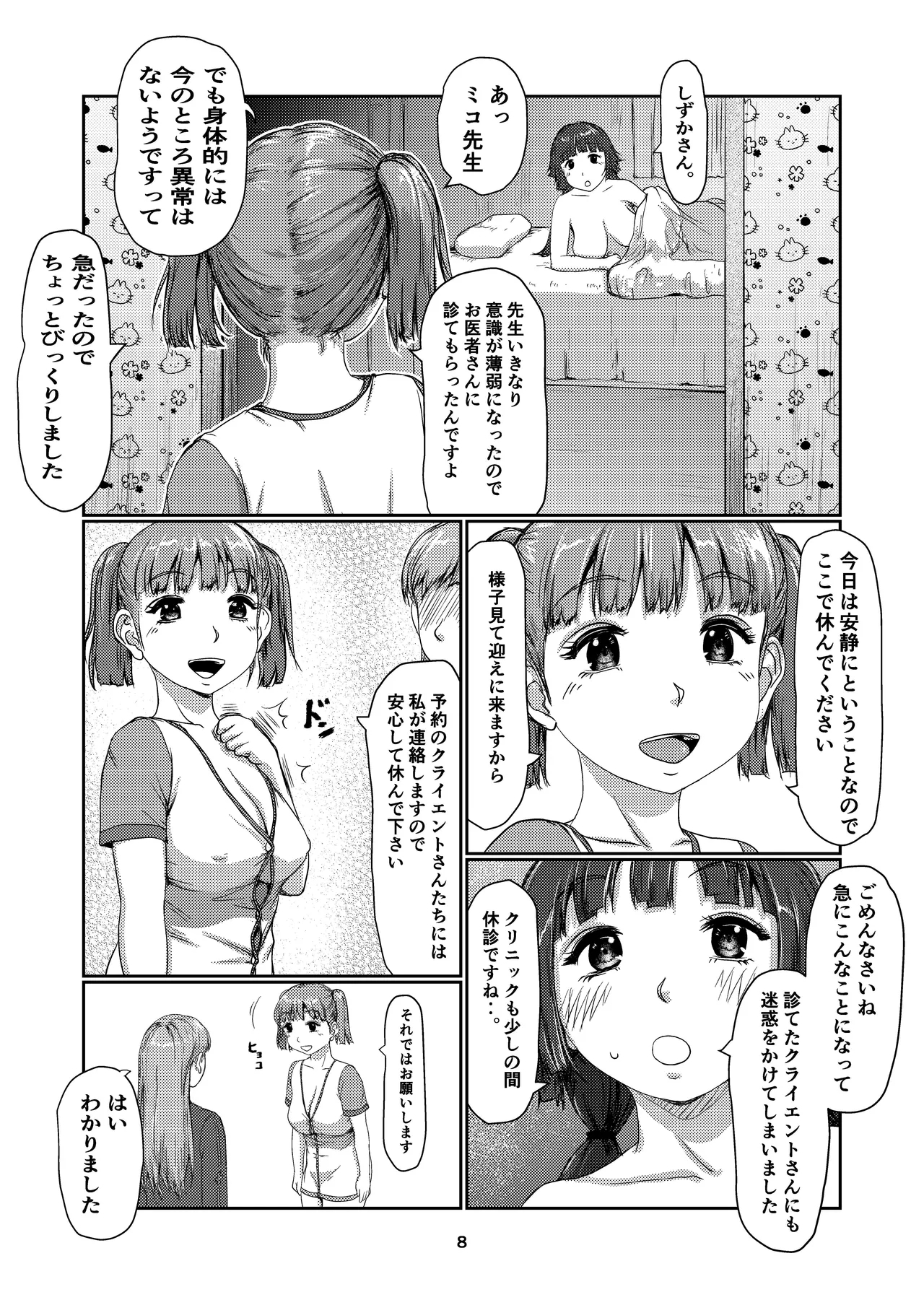 Futa musume no menkuri 4 - Page 8