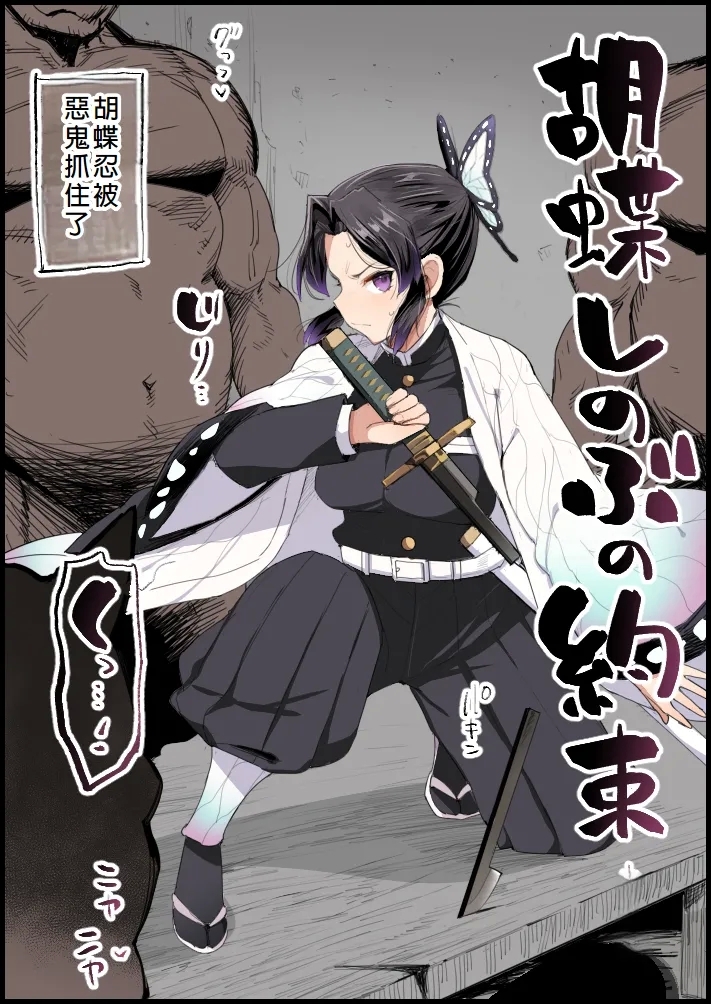 Kochou Shinobu no Yakusoku - Page 1