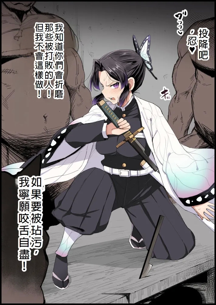 Kochou Shinobu no Yakusoku - Page 2