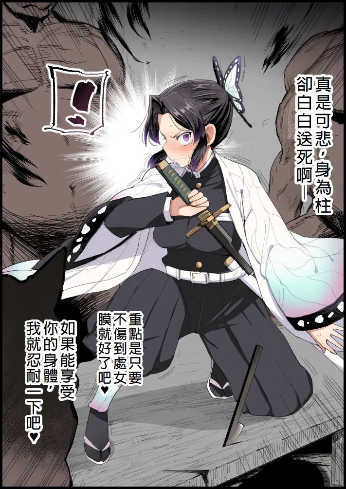 Kochou Shinobu no Yakusoku - Page 3