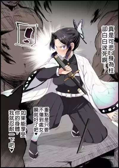 Kochou Shinobu no Yakusoku 3