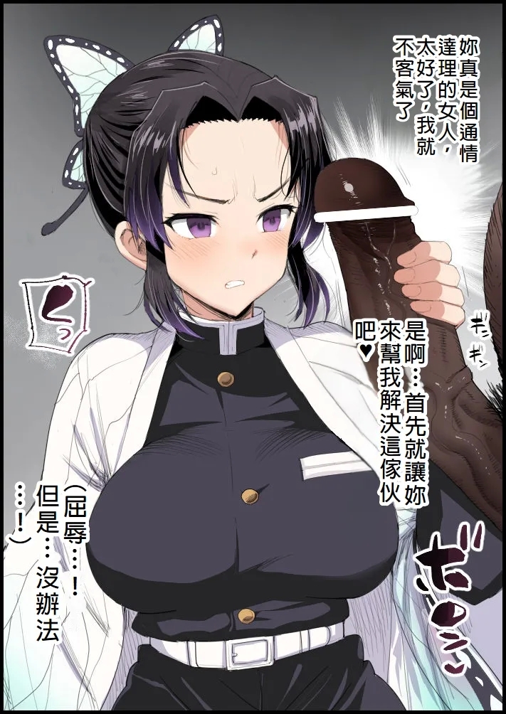 Kochou Shinobu no Yakusoku - Page 5