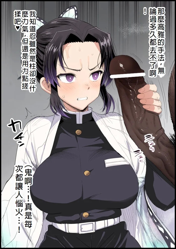 Kochou Shinobu no Yakusoku - Page 7