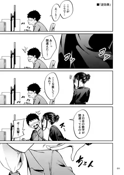 Shokuba no Senpai 2 10