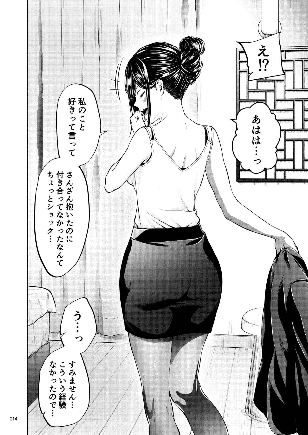 Shokuba no Senpai 2 - Page 13